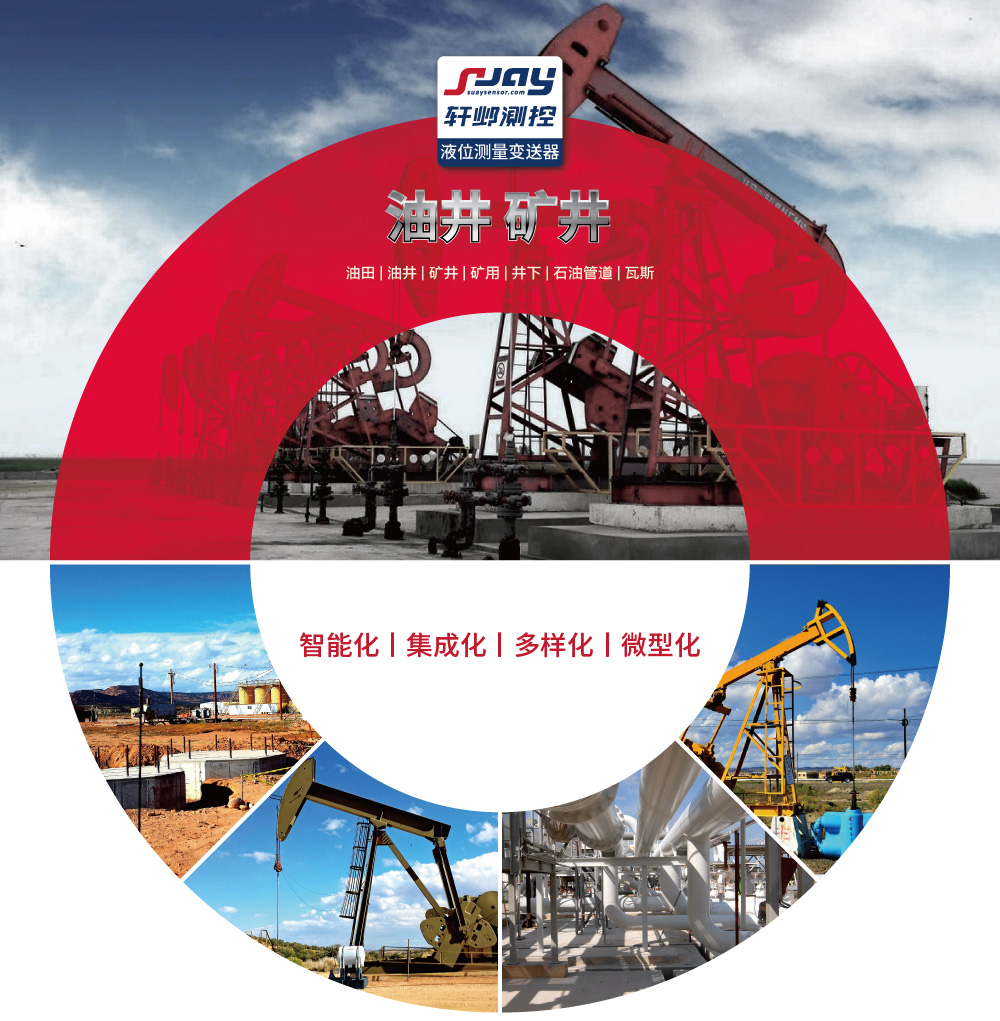 油井、礦井（油田、油井、礦井、礦用、井下、石油管道、瓦斯）